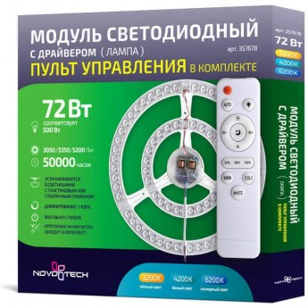 LED модуль NOVOTECH VAX с драйвером