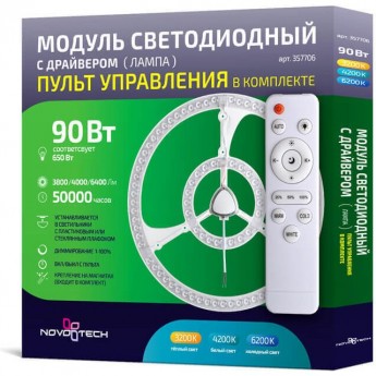 LED модуль NOVOTECH VAX с драйвером