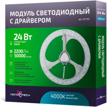 LED модуль NOVOTECH VAX с драйвером