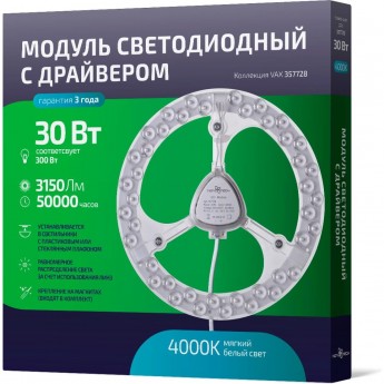 LED модуль NOVOTECH VAX с драйвером