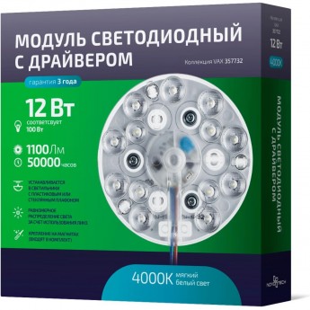 LED модуль NOVOTECH VAX с драйвером