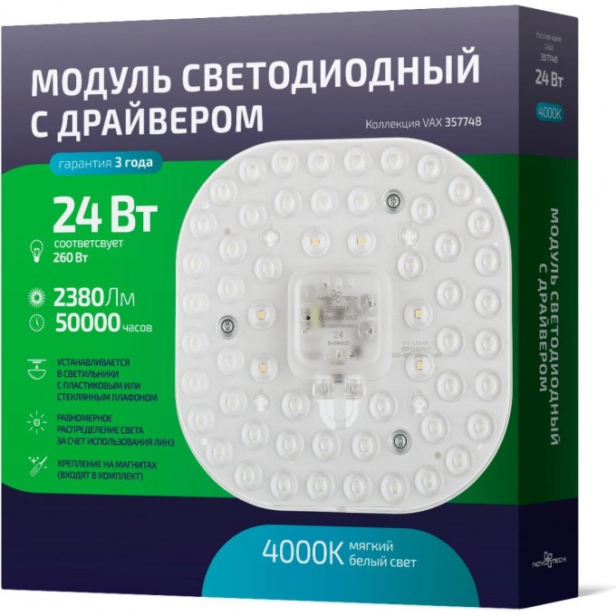 LED модуль NOVOTECH VAX с драйвером NV-357748