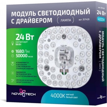 LED модуль NOVOTECH с драйвером и линзованным рассеивателем на магнитах