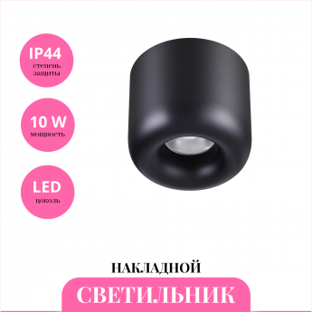 Накладной светильник NOVOTECH LISSE 359440
