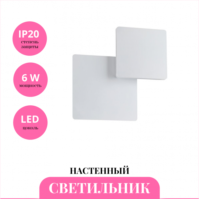 Настенный светильник NOVOTECH SMENA 357858 NV-357858 Настенный светильник NOVOTECH SMENA 357858 NV-357858