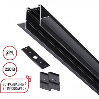 Шинопровод для ГКЛ NOVOTECH VECTOR 135302 Шинопровод для ГКЛ NOVOTECH VECTOR 135302