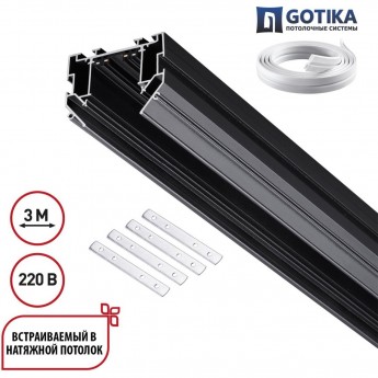 Шинопровод для монтажа в натяжной потолок NOVOTECH VECTOR 135305