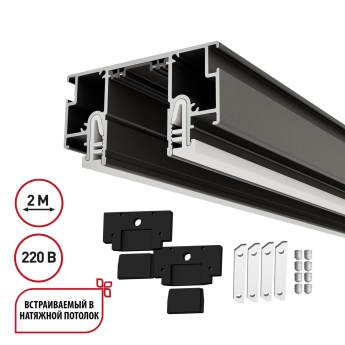 Шинопровод однофазный NOVOTECH VECTOR 135323 NT25 000 для монтажа в натяжной потолок черный