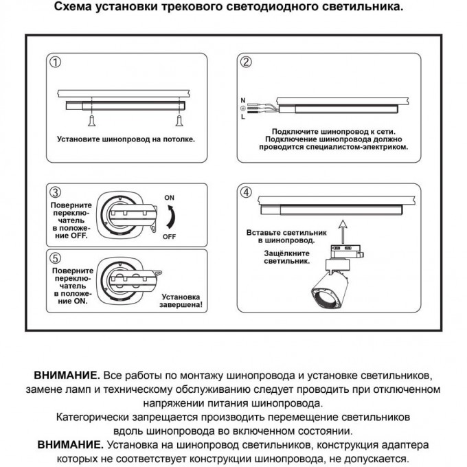 Как подключить трековый светильник на шинопроводе. Как подключить трековый светильник на шинопроводе