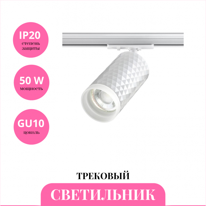 Трековый светильник NOVOTECH BRILL 370848 NV-370848 Трековый светильник NOVOTECH BRILL 370848 NV-370848
