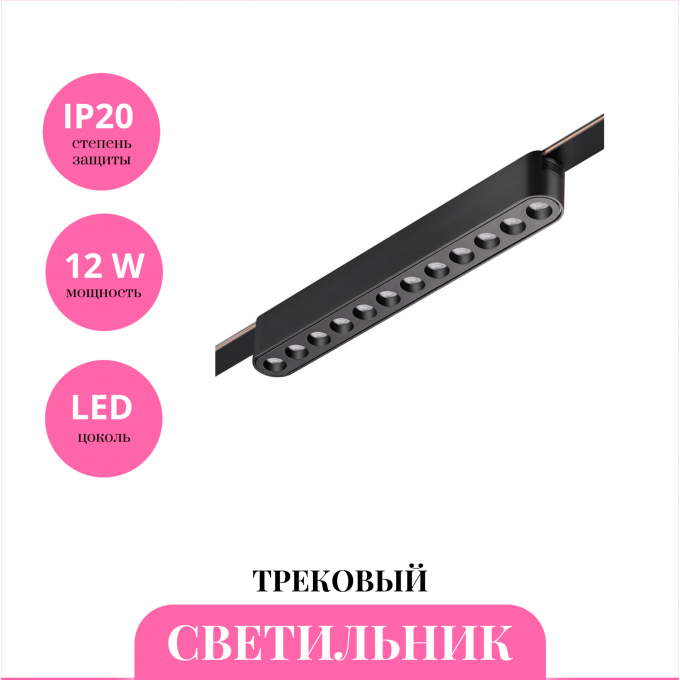 Трековый светильник NOVOTECH EASY 359459 NV-359459 Трековый светильник NOVOTECH EASY 359459 NV-359459