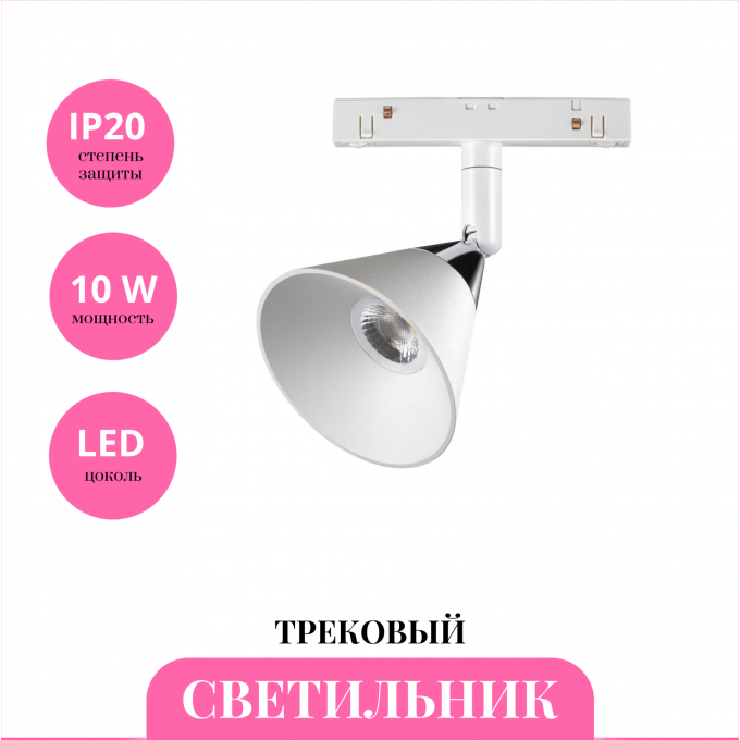 Трековый светильник NOVOTECH FLUM 358398 NV-358398 Трековый светильник NOVOTECH FLUM 358398 NV-358398