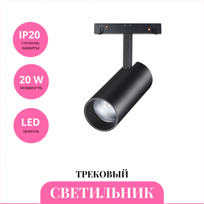 Трековый светильник NOVOTECH FLUM 358424 NV-358424 Трековый светильник NOVOTECH FLUM 358424 NV-358424