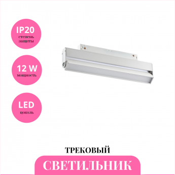 Трековый светильник NOVOTECH FLUM 358538