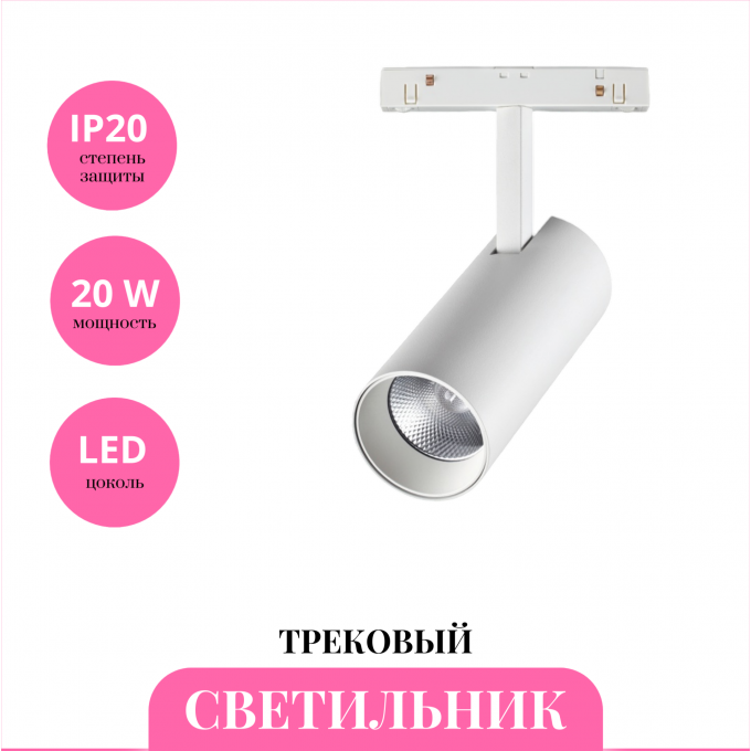 Трековый светильник NOVOTECH FLUM 358631 NV-358631