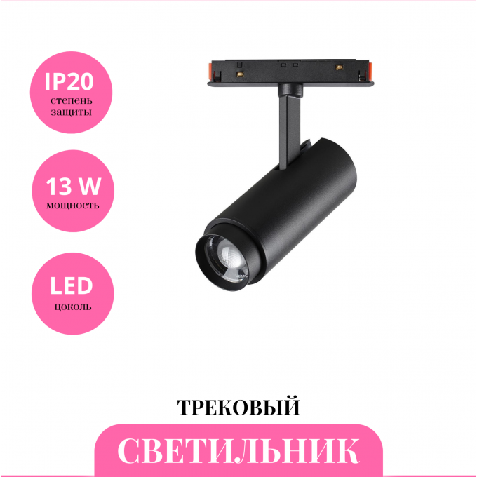 Трековый светильник NOVOTECH FLUM 359207 NV-359207 Трековый светильник NOVOTECH FLUM 359207 NV-359207