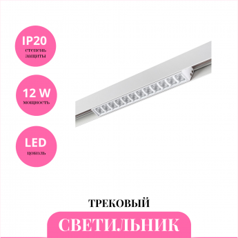 Трековый светильник NOVOTECH FLUM 359487