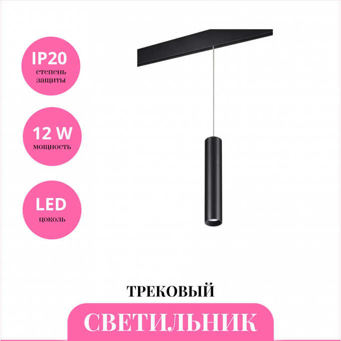Трековый светильник NOVOTECH FLUM 359500 NV-359500