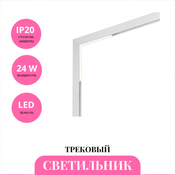Трековый светильник NOVOTECH FLUM 359503 Трековый светильник NOVOTECH FLUM 359503