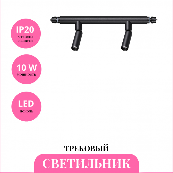 Трековый светильник NOVOTECH GLAT 359373 NV-359373 Трековый светильник NOVOTECH GLAT 359373 NV-359373