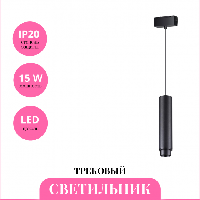 Трековый светильник NOVOTECH KIT 358532 NV-358532 Трековый светильник NOVOTECH KIT 358532 NV-358532
