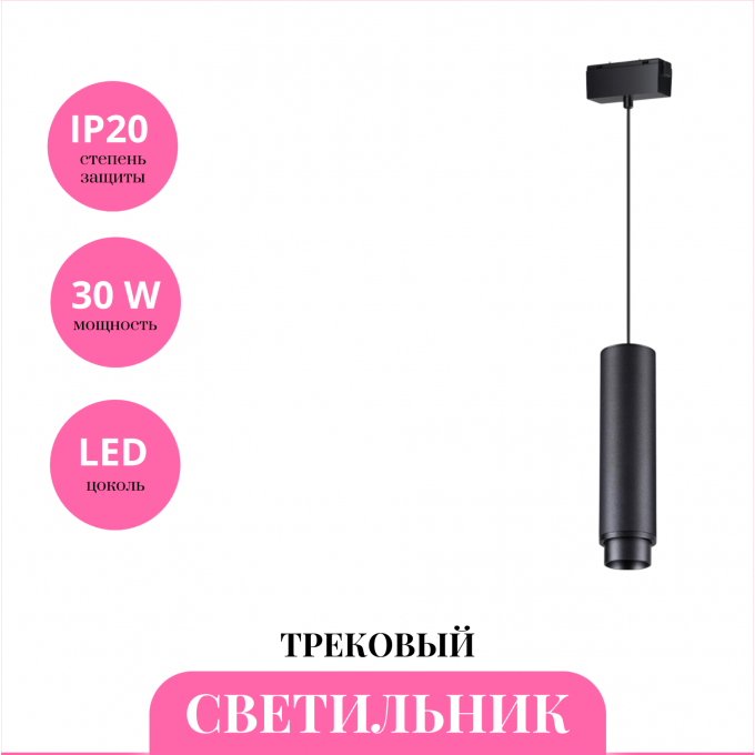 Трековый светильник NOVOTECH KIT 358533 NV-358533 Трековый светильник NOVOTECH KIT 358533 NV-358533