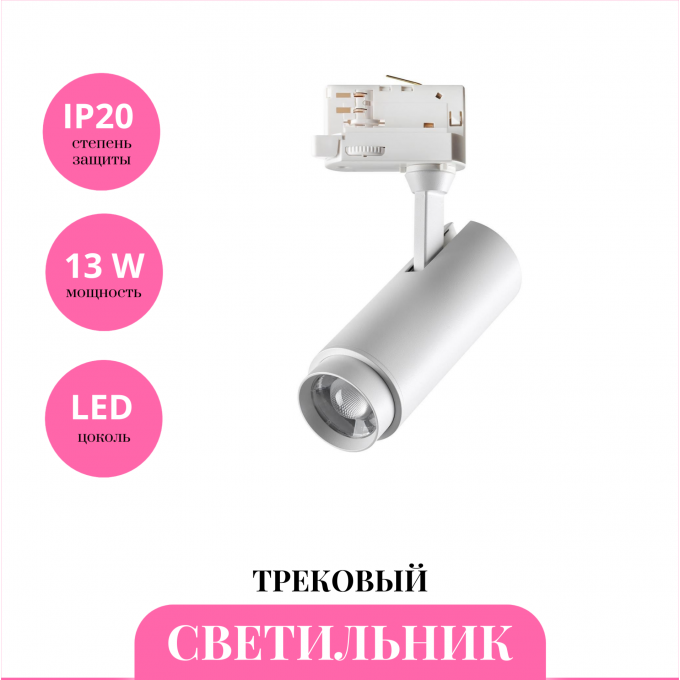 Трековый светильник NOVOTECH NAIL 359030 NV-359030 Трековый светильник NOVOTECH NAIL 359030 NV-359030