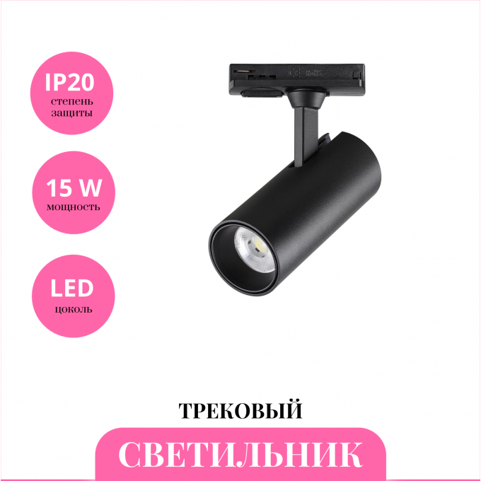 Трековый светильник NOVOTECH SELENE 359149 NV-359149
