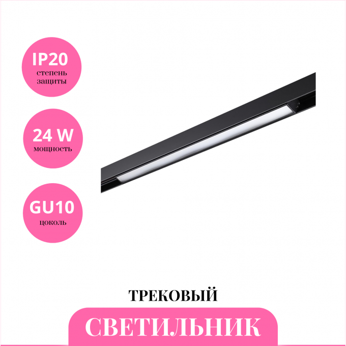 Трековый светильник NOVOTECH SHINO 359201 NV-359201