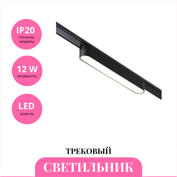 Трековый светильник NOVOTECH SMAL 359238 NV-359238 Трековый светильник NOVOTECH SMAL 359238 NV-359238