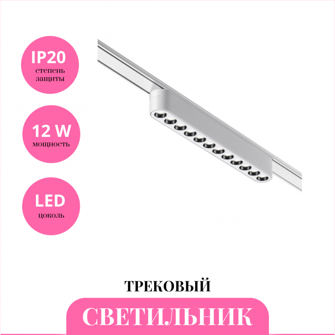 Трековый светильник NOVOTECH SMAL 359243 NV-359243 Трековый светильник NOVOTECH SMAL 359243 NV-359243