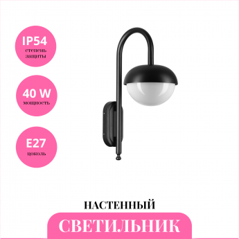 Уличный настенный светильник NOVOTECH ACORN 370955