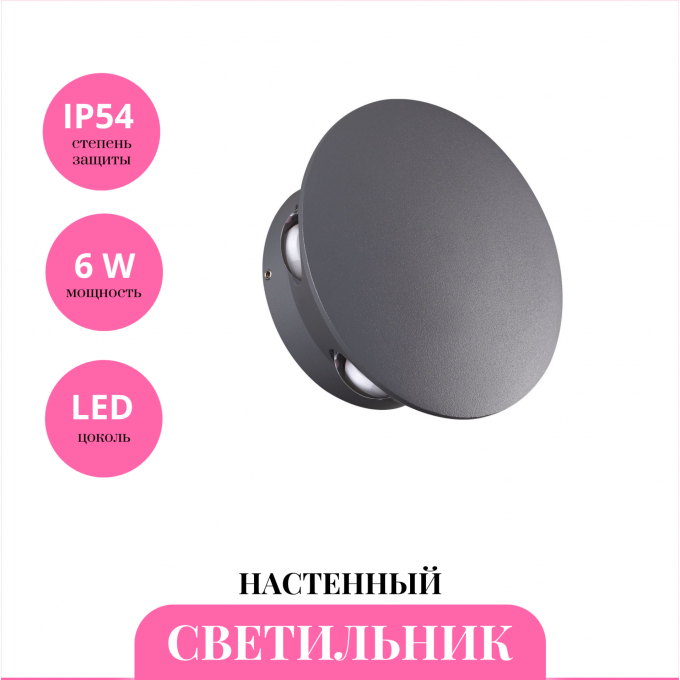 Уличный настенный светильник NOVOTECH CALLE 358463 NV-358463 Уличный настенный светильник NOVOTECH CALLE 358463 NV-358463