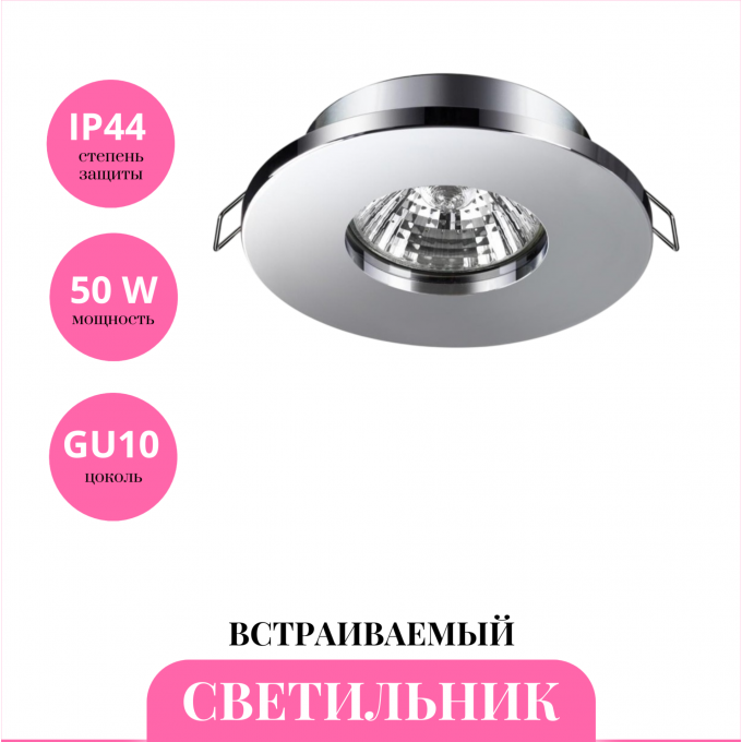 Встраиваемый светильник NOVOTECH AQUA 370802 NV-370802 Встраиваемый светильник NOVOTECH AQUA 370802 NV-370802