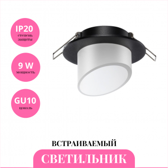Встраиваемый светильник NOVOTECH LIRIO 370896