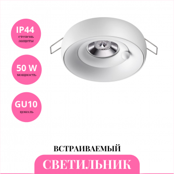 Встраиваемый светильник NOVOTECH WATER 370797 Встраиваемый светильник NOVOTECH WATER 370797