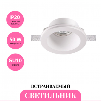 Встраиваемый светильник NOVOTECH YESO 370477